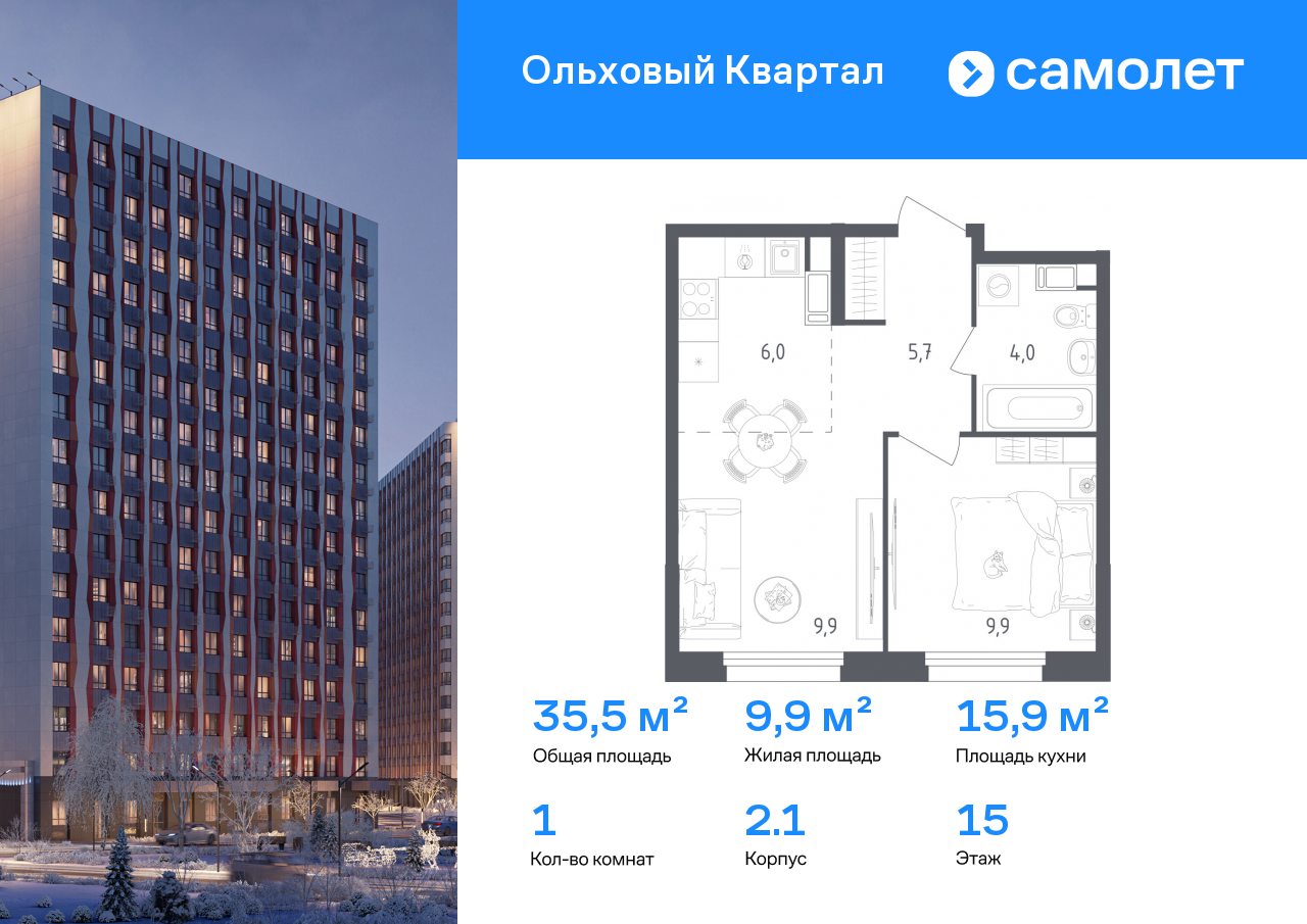 Продажа 1-комнатной новостройки, Москва, жилой комплекс Ольховый Квартал,  к2.1