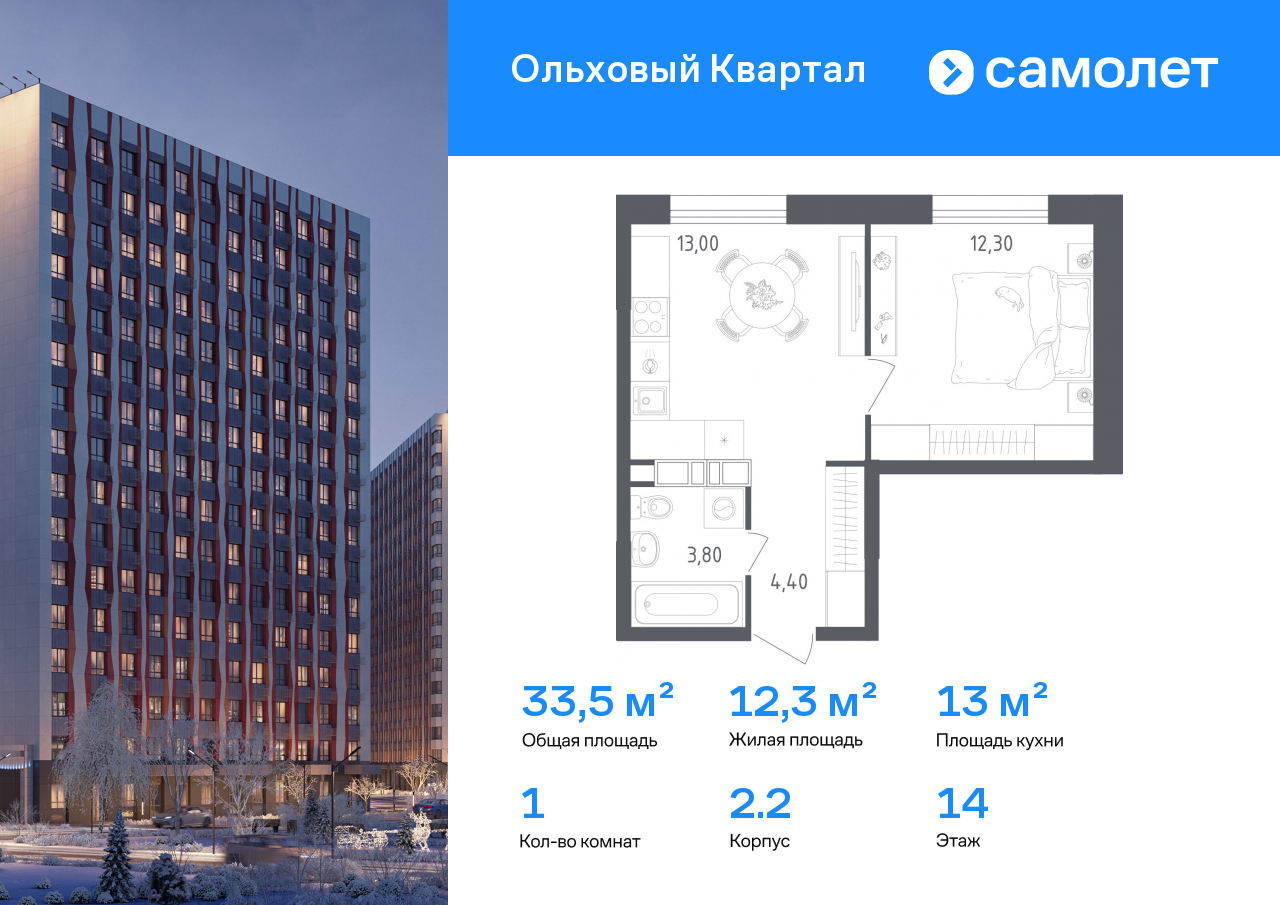 Продажа 1-комнатной новостройки, Москва, жилой комплекс Ольховый Квартал,  к2.2