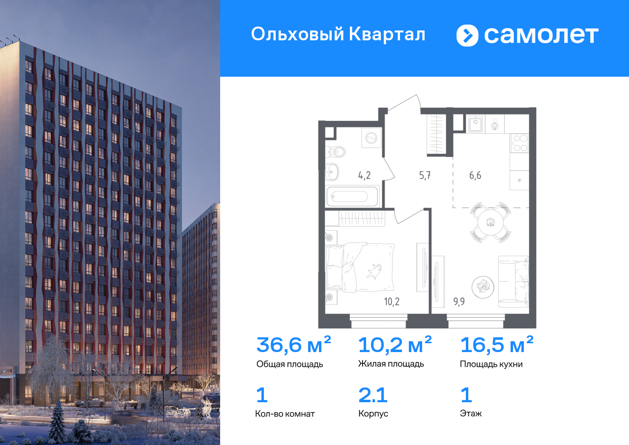 Продажа 1-комнатной новостройки, Москва, жилой комплекс Ольховый Квартал,  к2.1