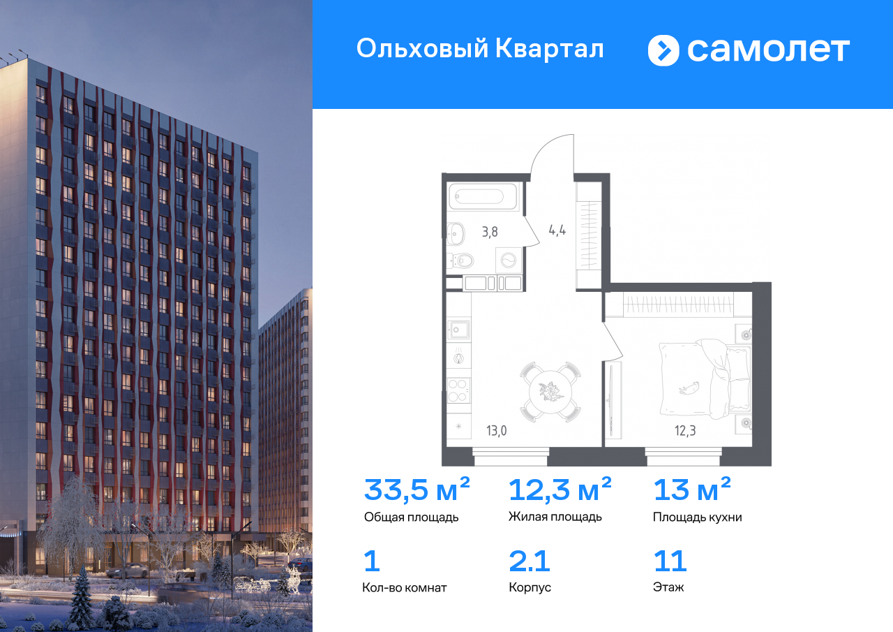 Продажа 1-комнатной новостройки, Москва, жилой комплекс Ольховый Квартал,  к2.1