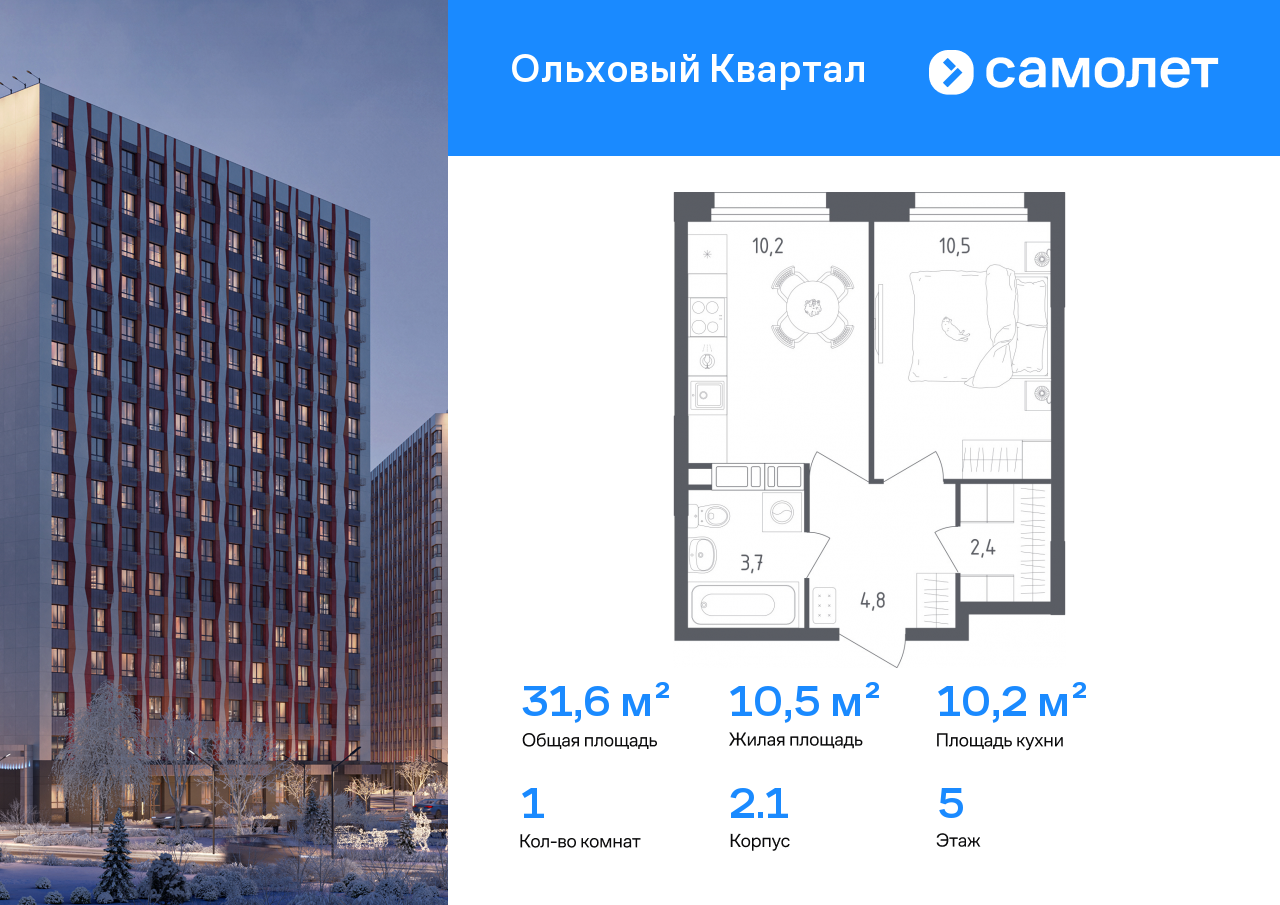 Продажа 1-комнатной новостройки, Москва, жилой комплекс Ольховый Квартал,  к2.1