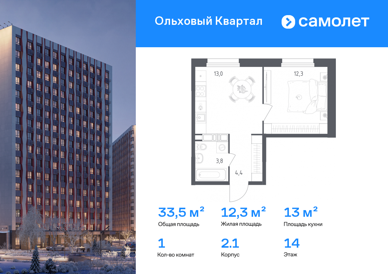 Продажа 1-комнатной новостройки, Москва, жилой комплекс Ольховый Квартал,  к2.1