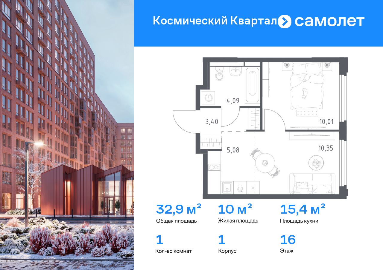 Продажа 1-комнатной новостройки, Юбилейный, ЖК Космический Квартал,  к1