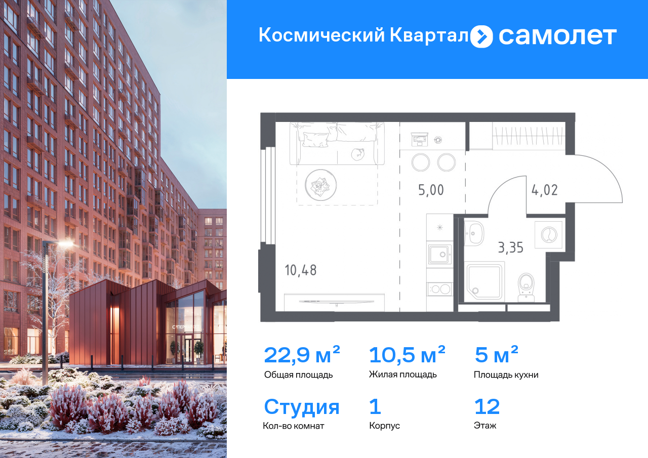 Продажа 1-комнатной новостройки, Юбилейный, ЖК Космический Квартал,  к1