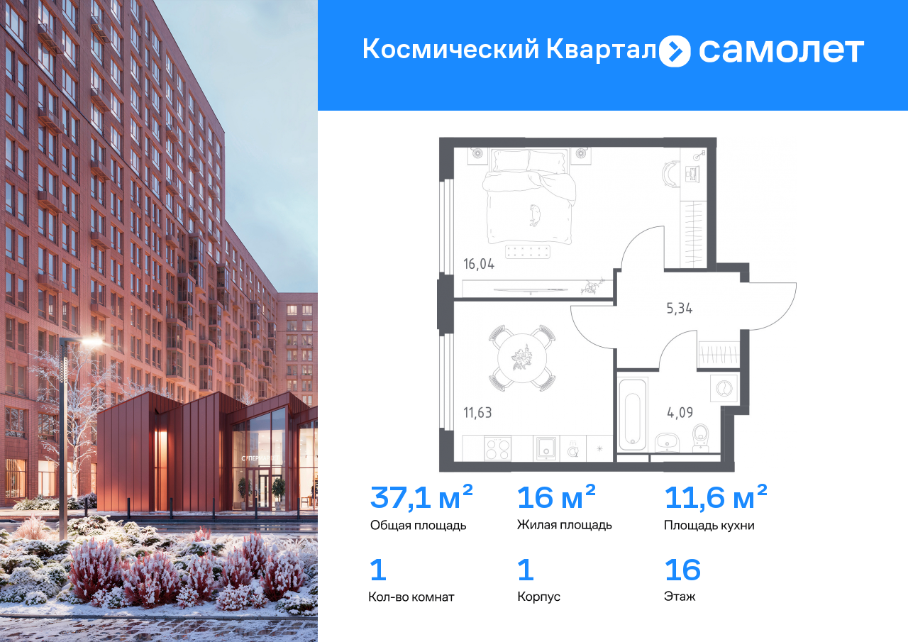 Продажа 1-комнатной новостройки, Юбилейный, ЖК Космический Квартал,  к1