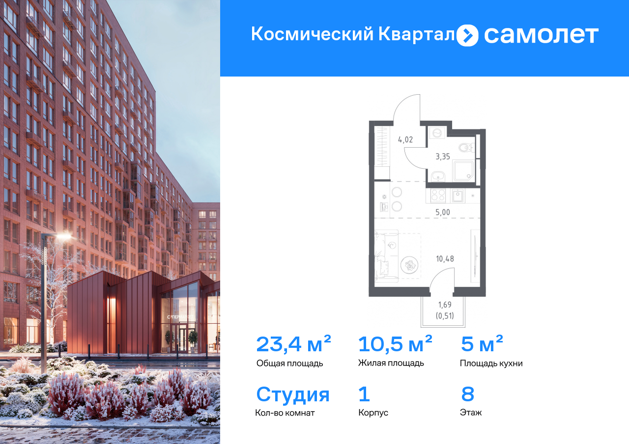 Продажа 1-комнатной новостройки, Юбилейный, ЖК Космический Квартал,  к1