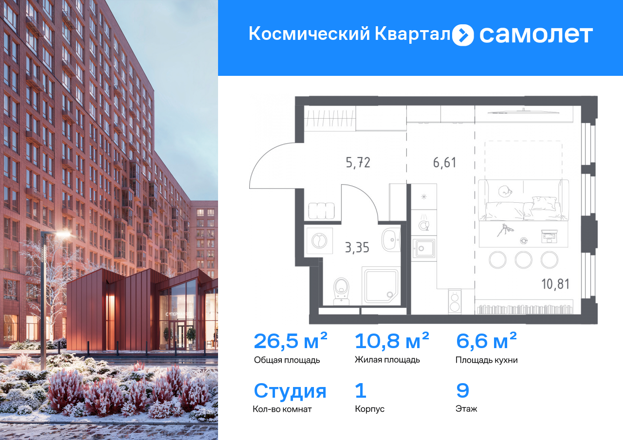 Продажа 1-комнатной новостройки, Юбилейный, ЖК Космический Квартал,  к1
