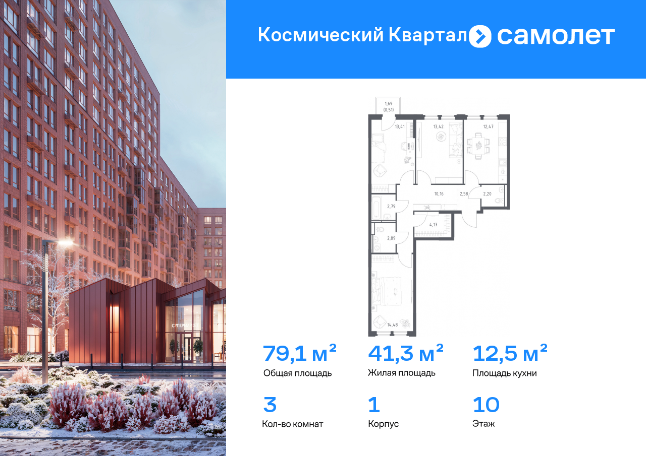 Продажа 3-комнатной новостройки, Юбилейный, ЖК Космический Квартал,  к1