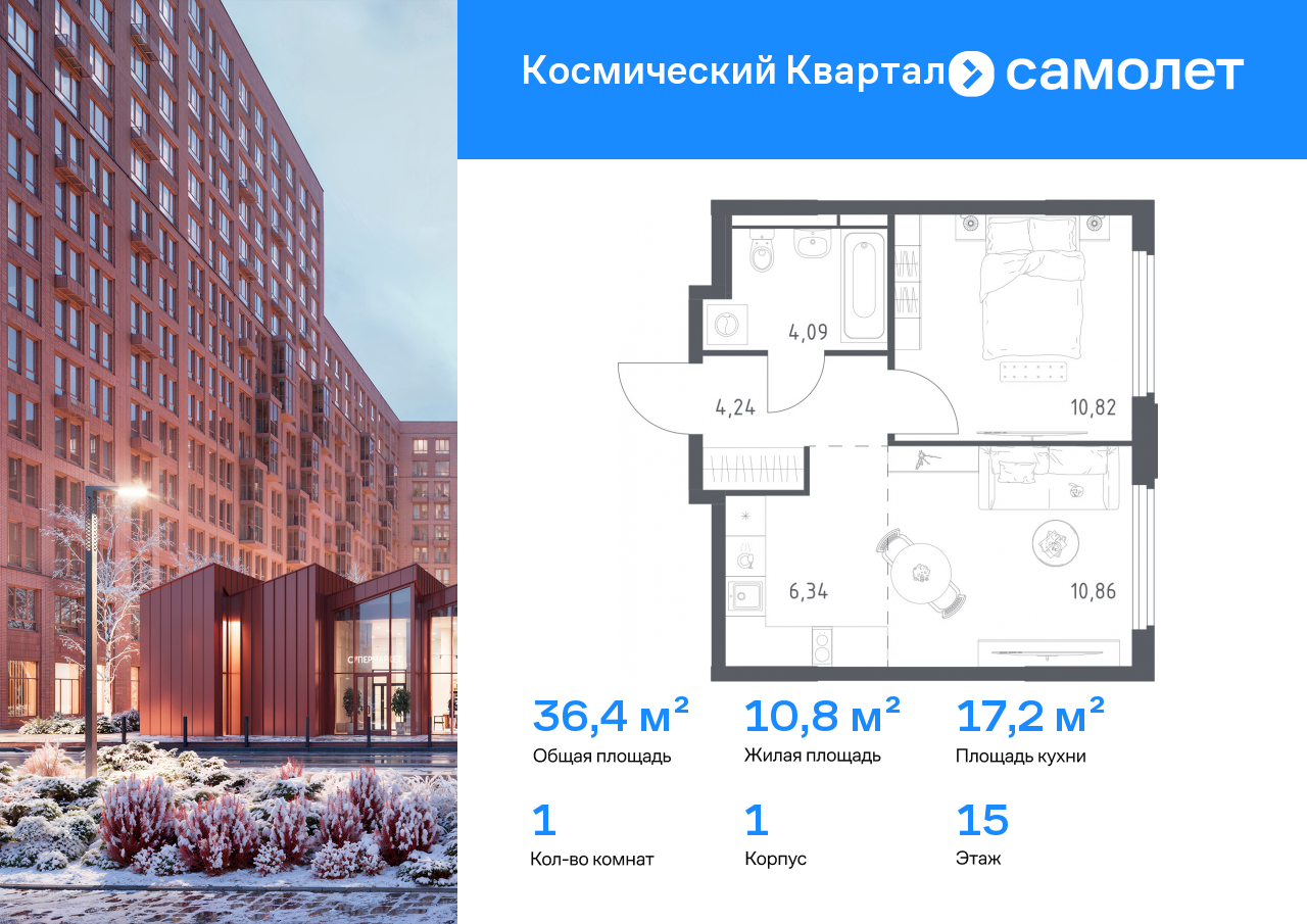 Продажа 1-комнатной новостройки, Юбилейный, ЖК Космический Квартал,  к1