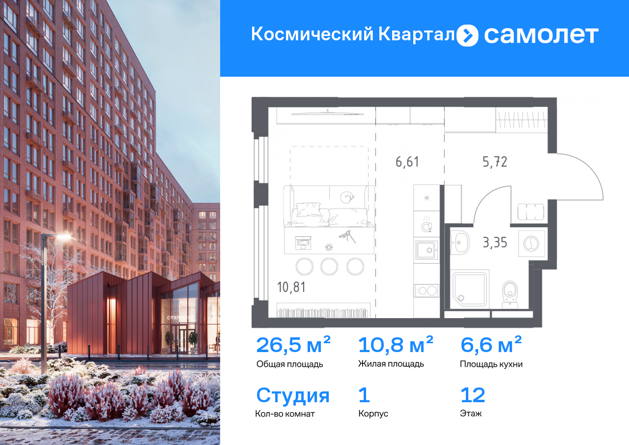 Продажа 1-комнатной новостройки, Юбилейный, ЖК Космический Квартал,  к1