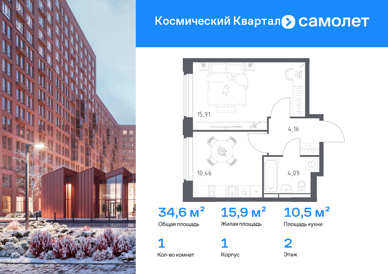 Продажа 1-комнатной новостройки, Юбилейный, ЖК Космический Квартал,  к1