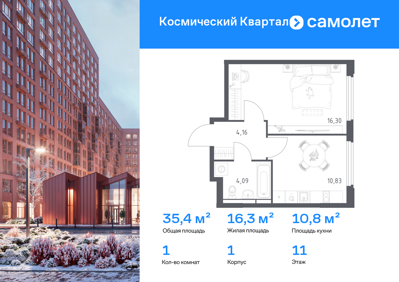 Продажа 1-комнатной новостройки, Юбилейный, ЖК Космический Квартал,  к1