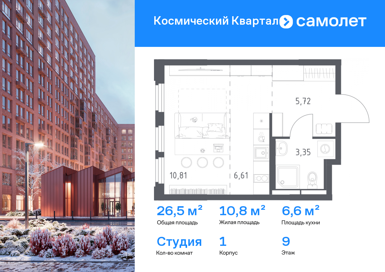 Продажа 1-комнатной новостройки, Юбилейный, ЖК Космический Квартал,  к1