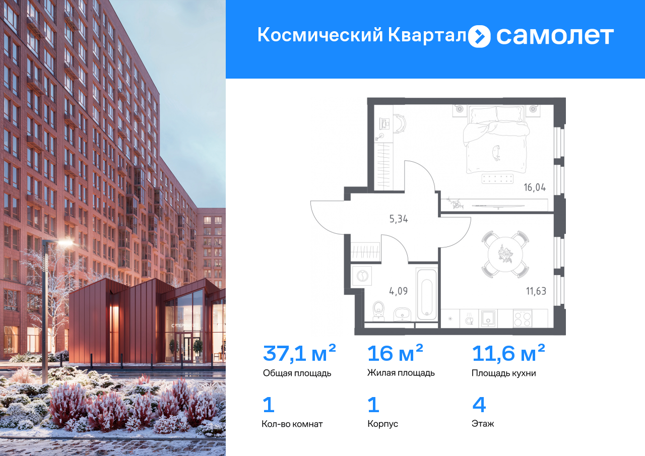 Продажа 1-комнатной новостройки, Юбилейный, ЖК Космический Квартал,  к1