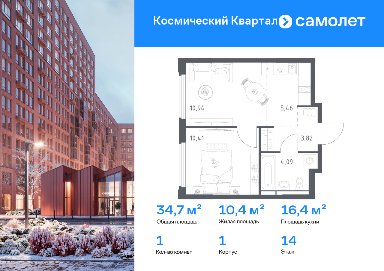 Продажа 1-комнатной новостройки, Юбилейный, ЖК Космический Квартал,  к1