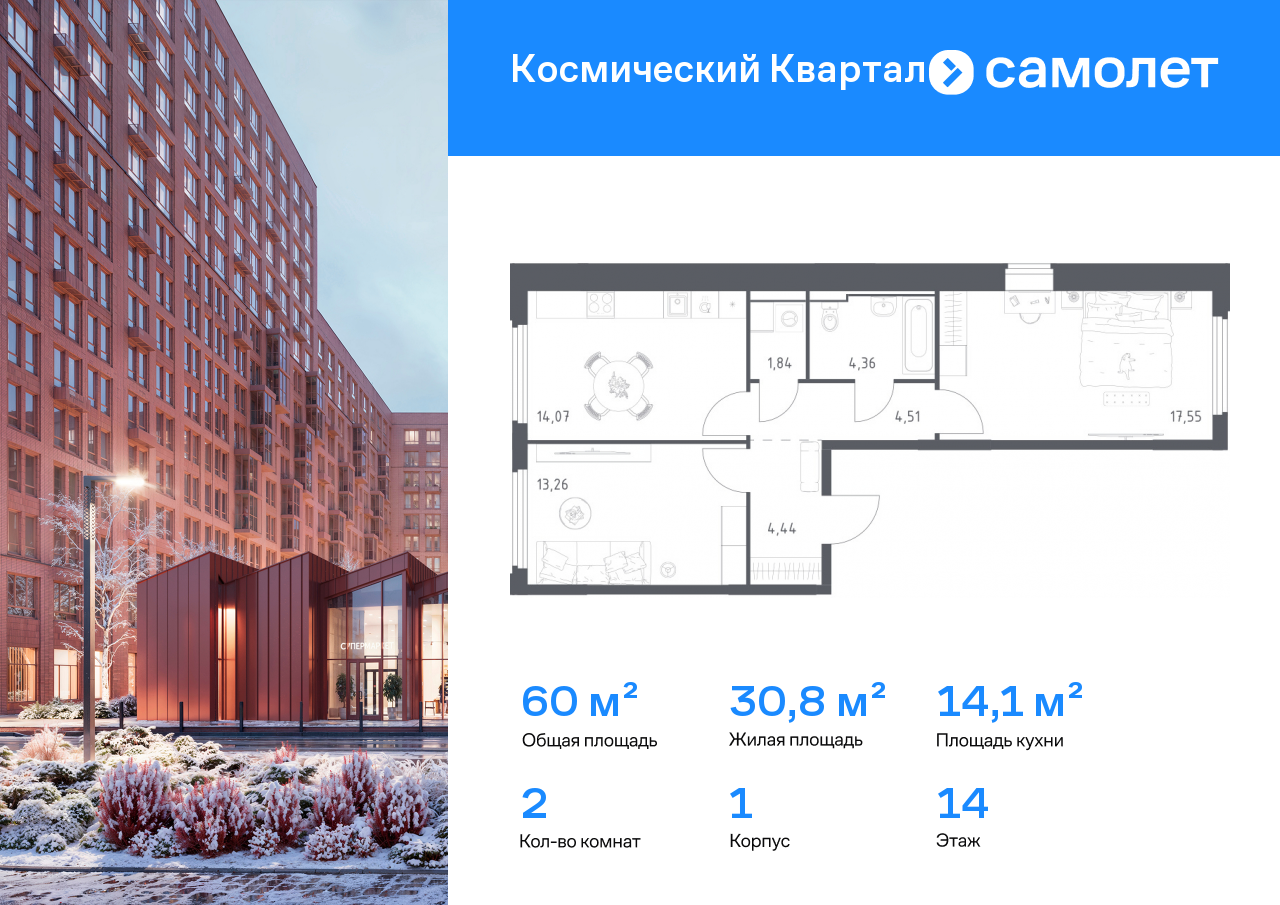 Продажа 2-комнатной новостройки, Юбилейный, ЖК Космический Квартал,  к1