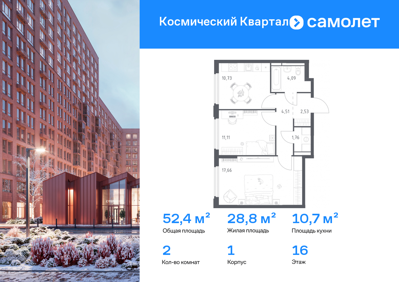 Продажа 2-комнатной новостройки, Юбилейный, ЖК Космический Квартал,  к1