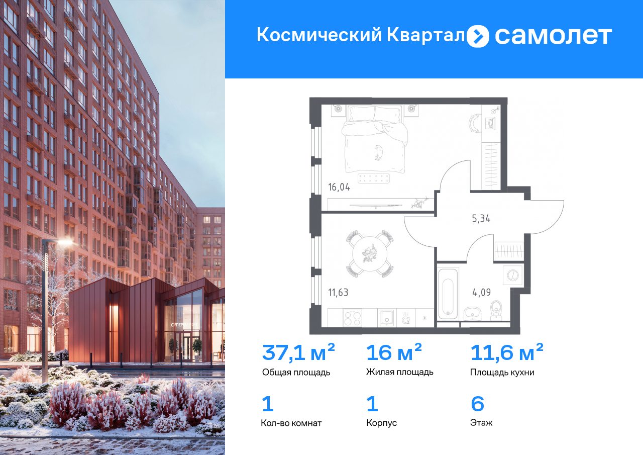 Продажа 1-комнатной новостройки, Юбилейный, ЖК Космический Квартал,  к1
