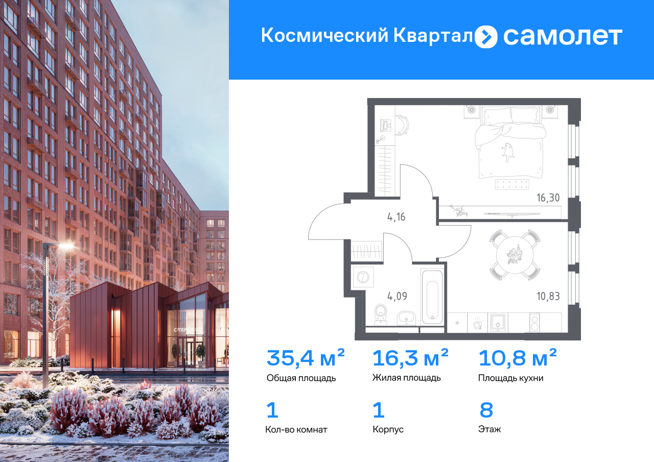 Продажа 1-комнатной новостройки, Юбилейный, ЖК Космический Квартал,  к1