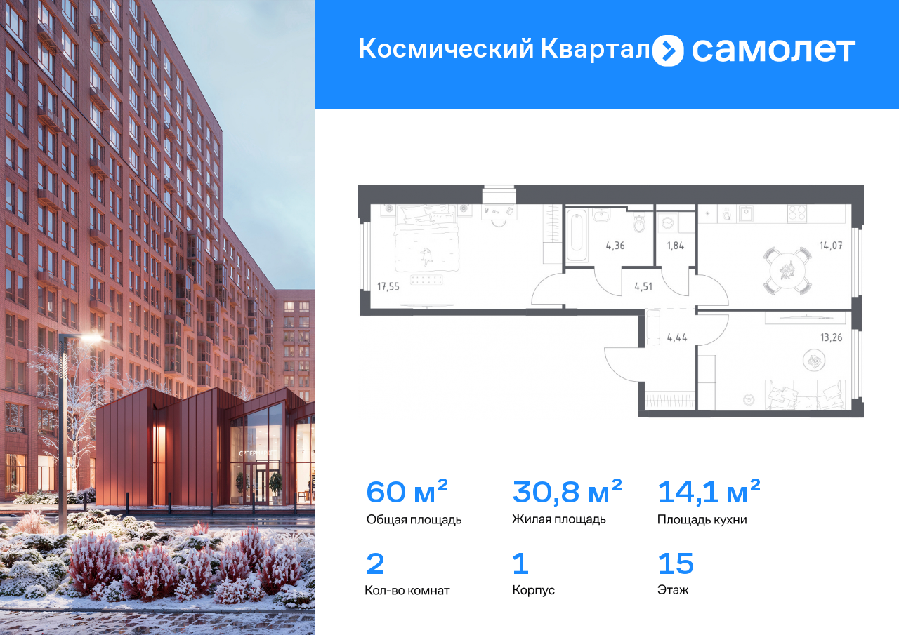 Продажа 2-комнатной новостройки, Юбилейный, ЖК Космический Квартал,  к1
