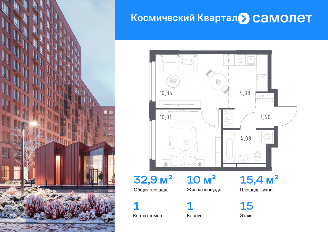 Продажа 1-комнатной новостройки, Юбилейный, ЖК Космический Квартал,  к1