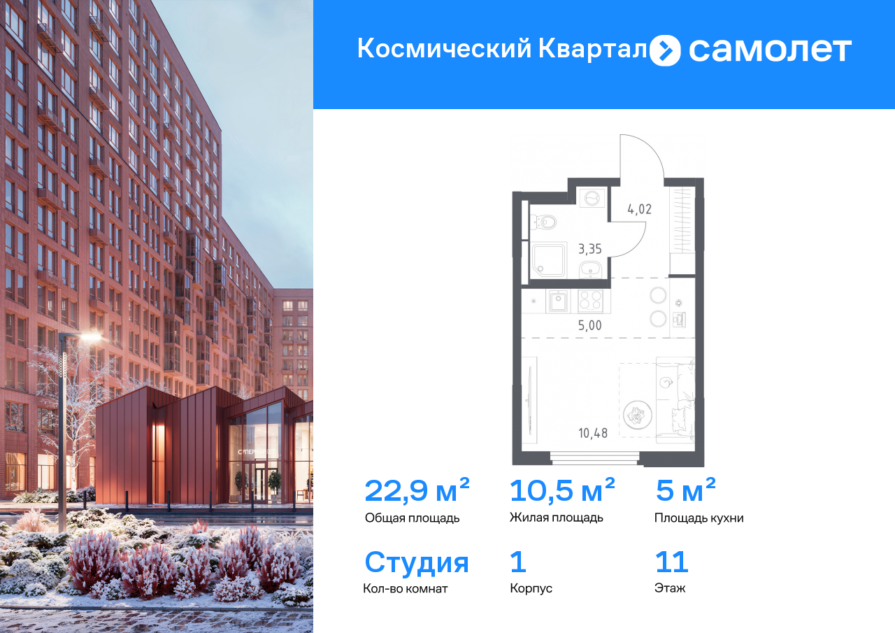Продажа 1-комнатной новостройки, Юбилейный, ЖК Космический Квартал,  к1