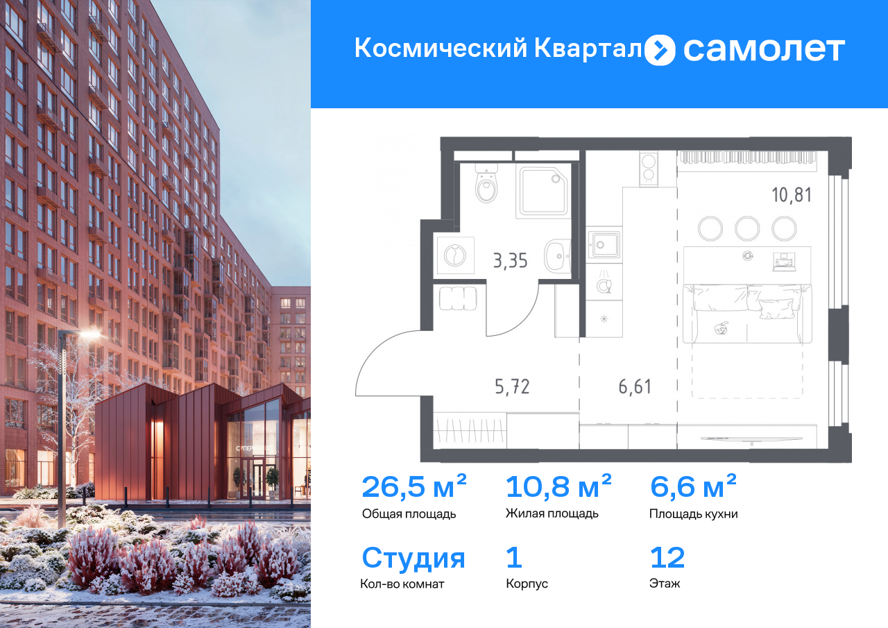 Продажа 1-комнатной новостройки, Юбилейный, ЖК Космический Квартал,  к1
