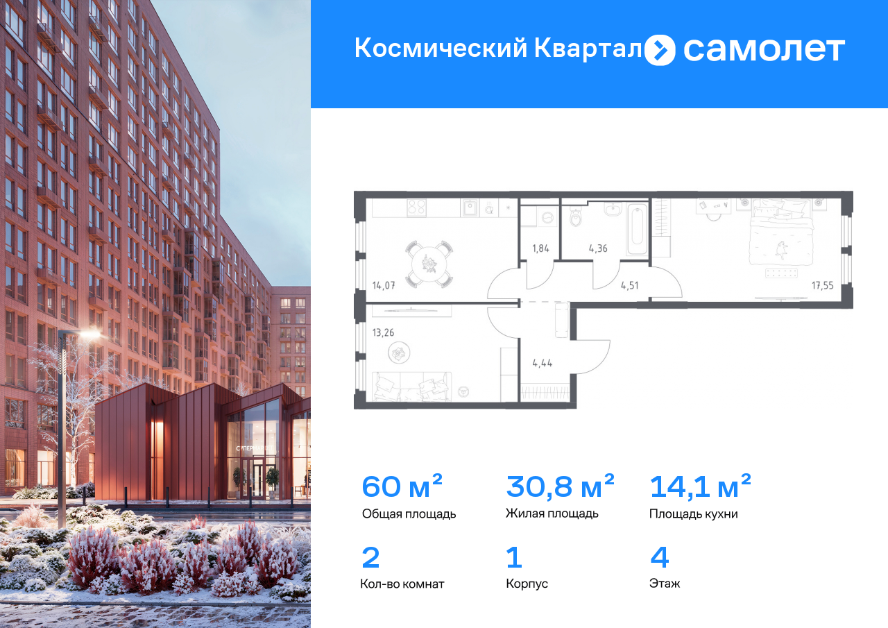 Продажа 2-комнатной новостройки, Юбилейный, ЖК Космический Квартал,  к1
