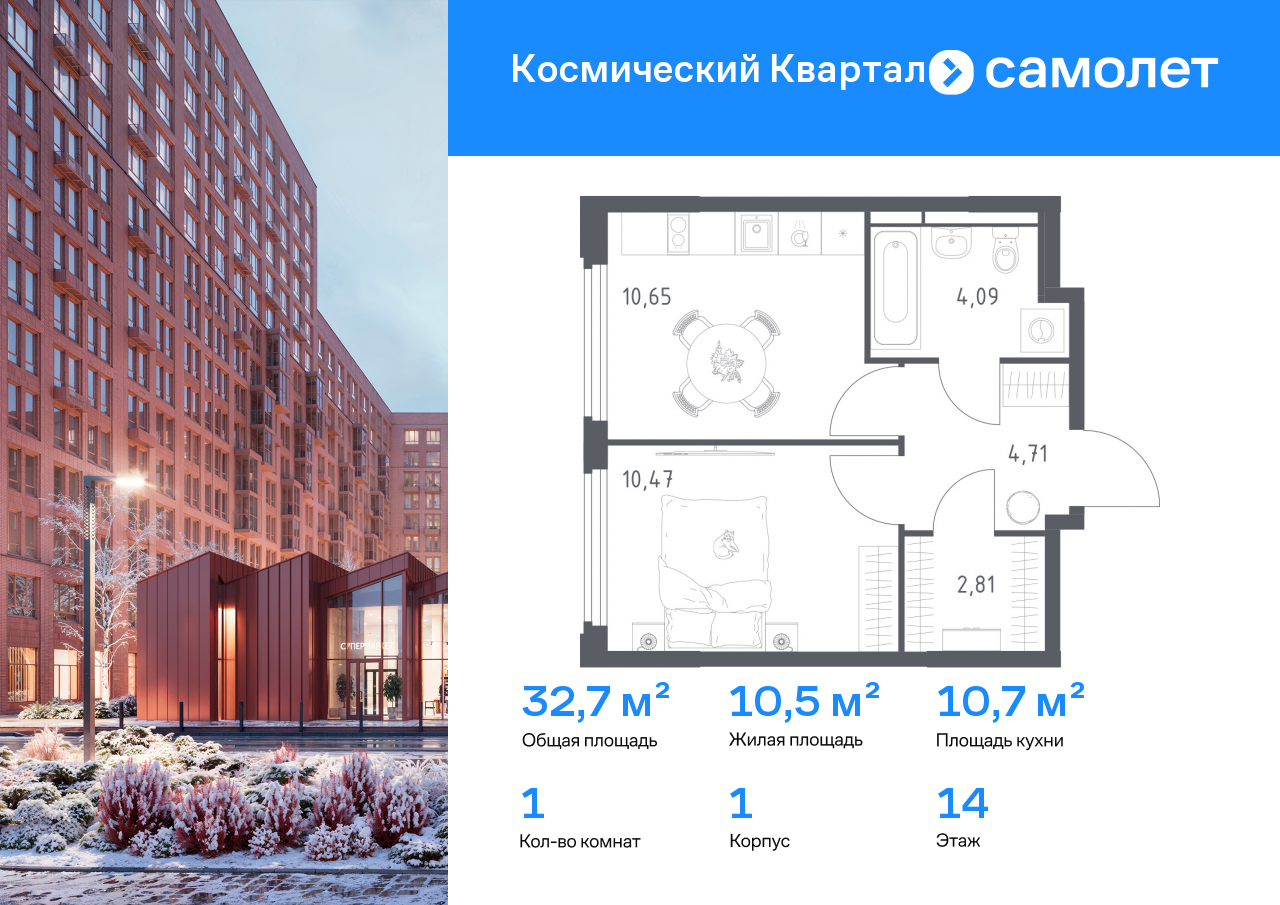 Продажа 1-комнатной новостройки, Юбилейный, ЖК Космический Квартал,  к1