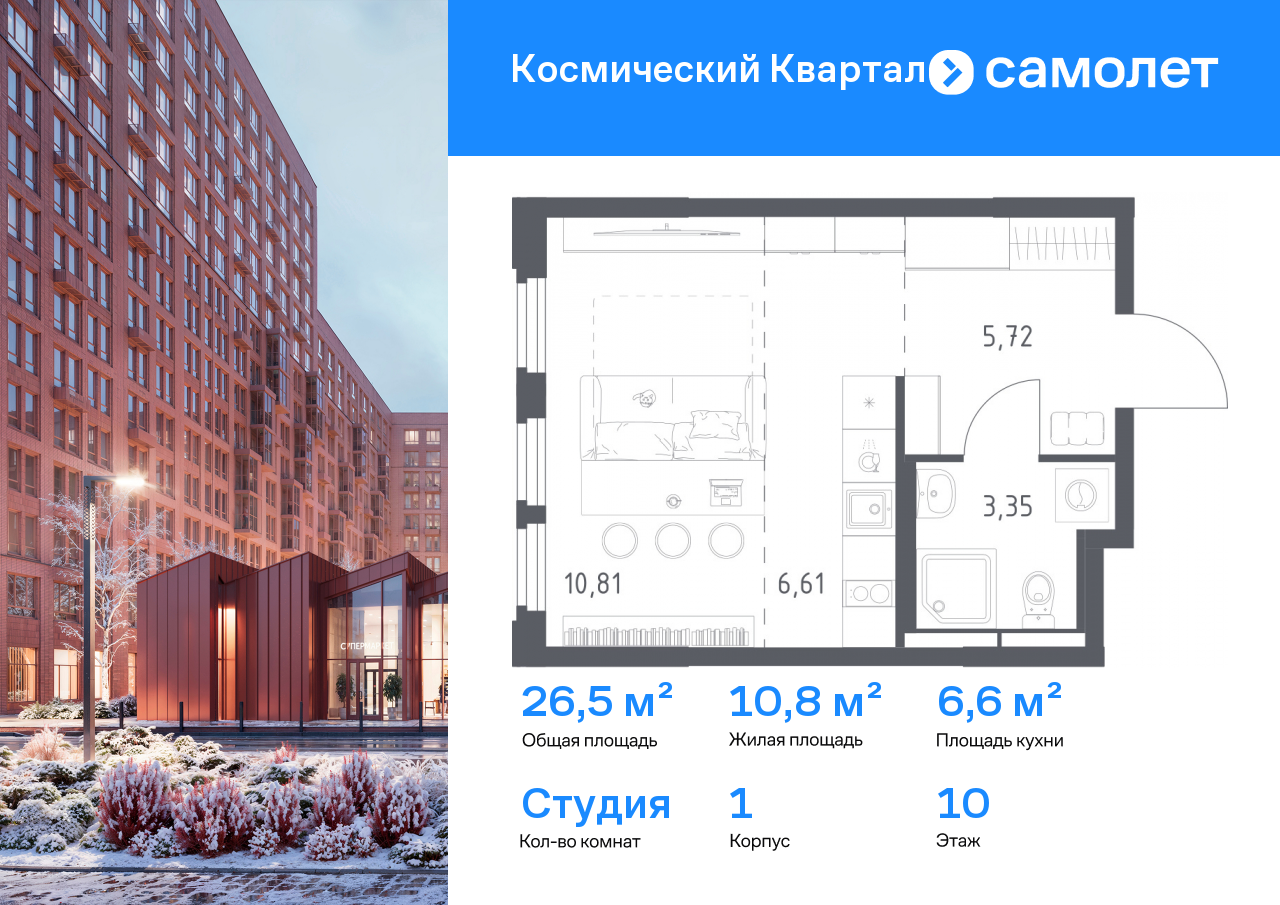 Продажа 1-комнатной новостройки, Юбилейный, ЖК Космический Квартал,  к1