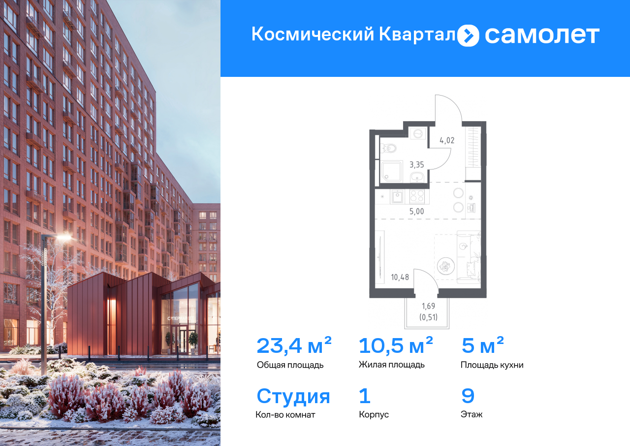 Продажа 1-комнатной новостройки, Юбилейный, ЖК Космический Квартал,  к1