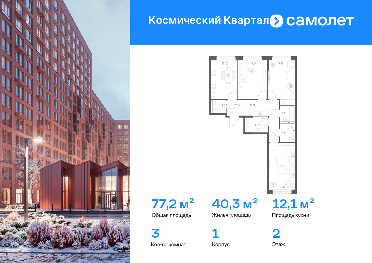 Продажа 3-комнатной новостройки, Юбилейный, ЖК Космический Квартал,  к1
