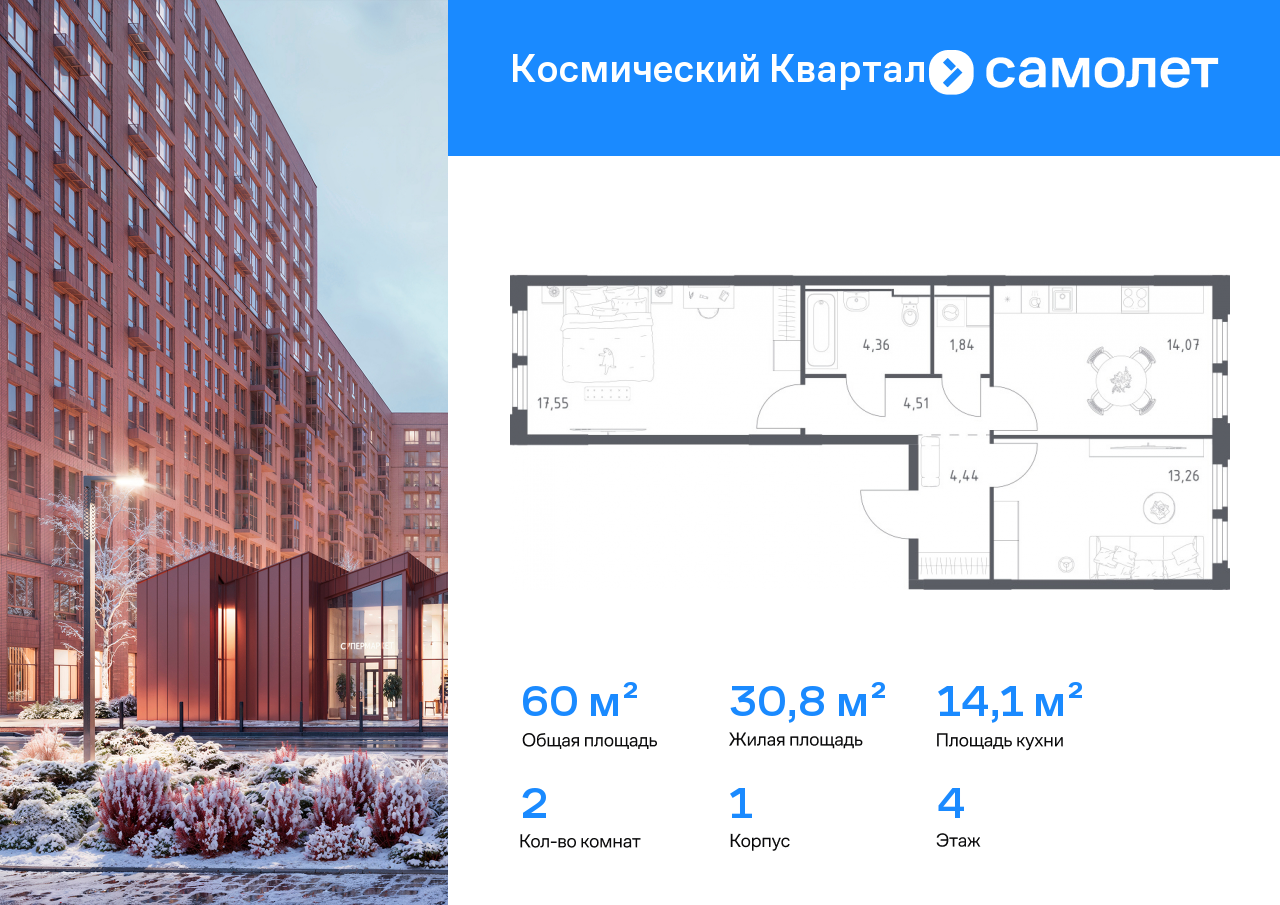 Продажа 2-комнатной новостройки, Юбилейный, ЖК Космический Квартал,  к1
