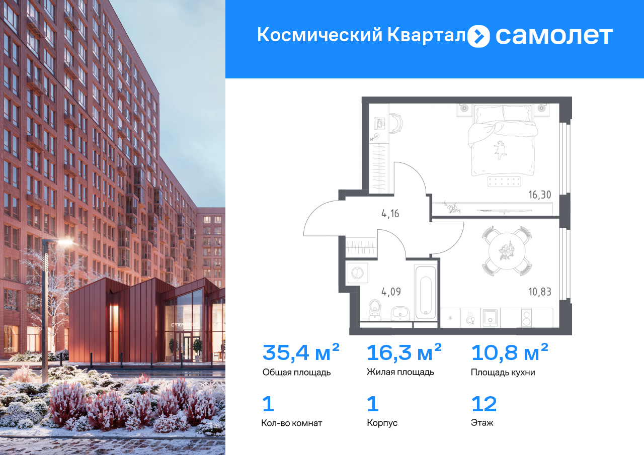 Продажа 1-комнатной новостройки, Юбилейный, ЖК Космический Квартал,  к1