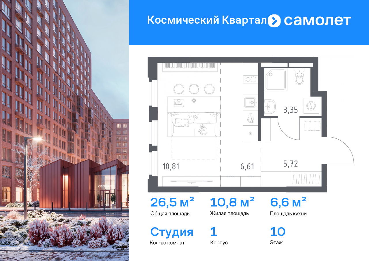 Продажа 1-комнатной новостройки, Юбилейный, ЖК Космический Квартал,  к1