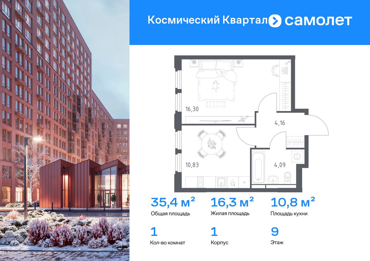 Продажа 1-комнатной новостройки, Юбилейный, ЖК Космический Квартал,  к1