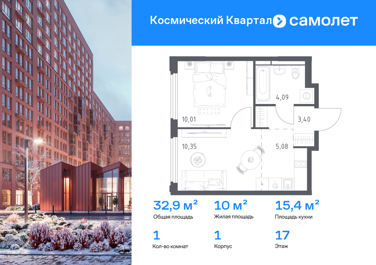 Продажа 1-комнатной новостройки, Юбилейный, ЖК Космический Квартал,  к1