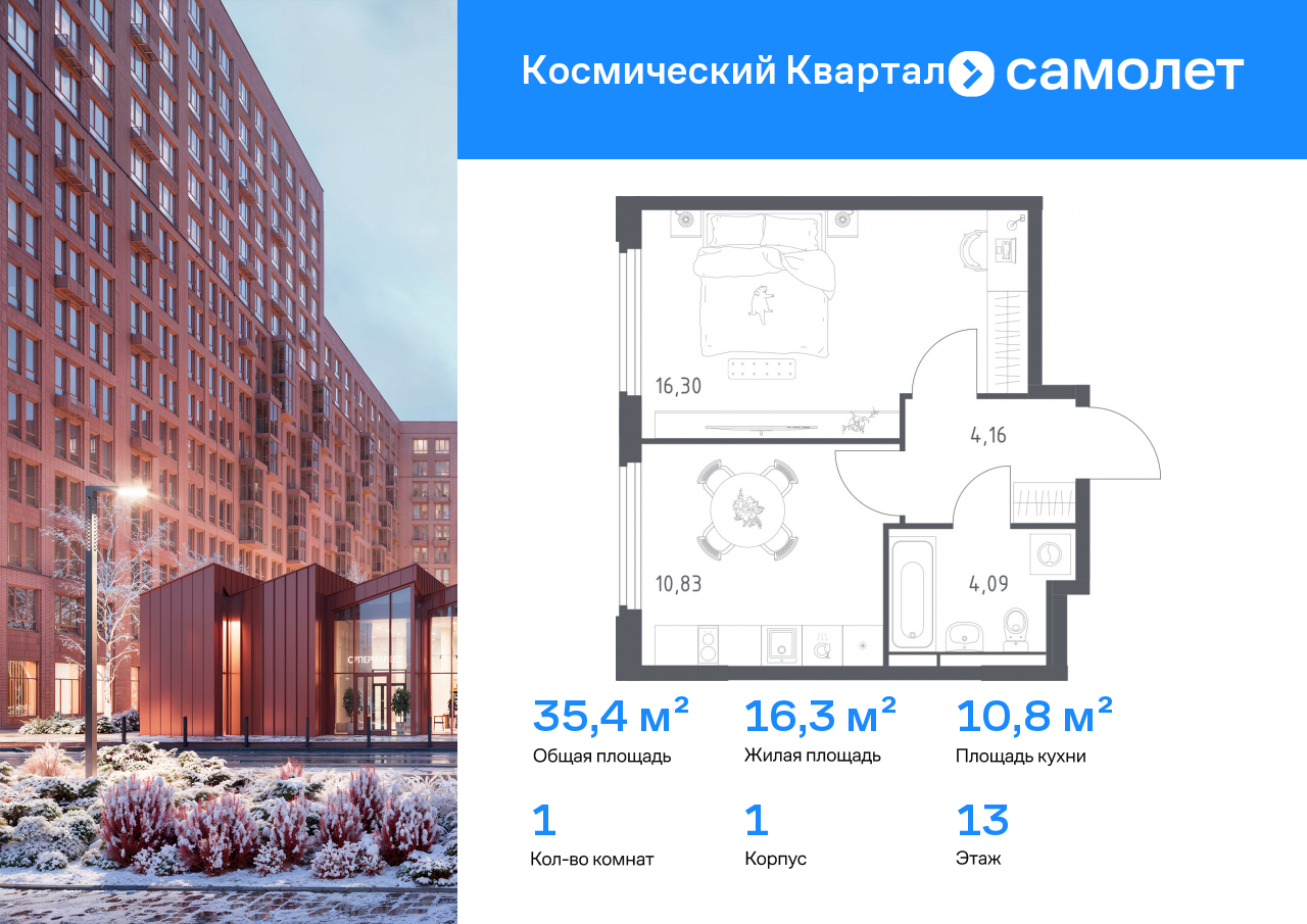 Продажа 1-комнатной новостройки, Юбилейный, ЖК Космический Квартал,  к1