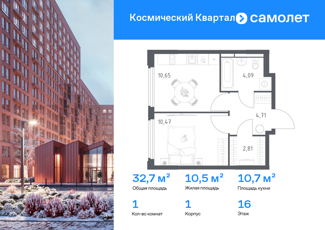 Продажа 1-комнатной новостройки, Юбилейный, ЖК Космический Квартал,  к1