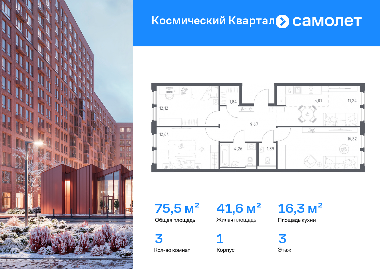 Продажа 3-комнатной новостройки, Юбилейный, ЖК Космический Квартал,  к1