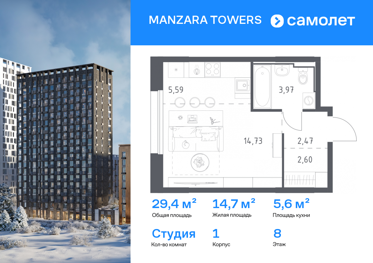 Продажа 1-комнатной новостройки, Казань, ЖК Манзара Тауэрс,  