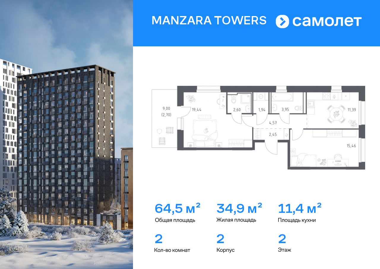 Продажа 2-комнатной новостройки, Казань, ЖК Манзара Тауэрс,  