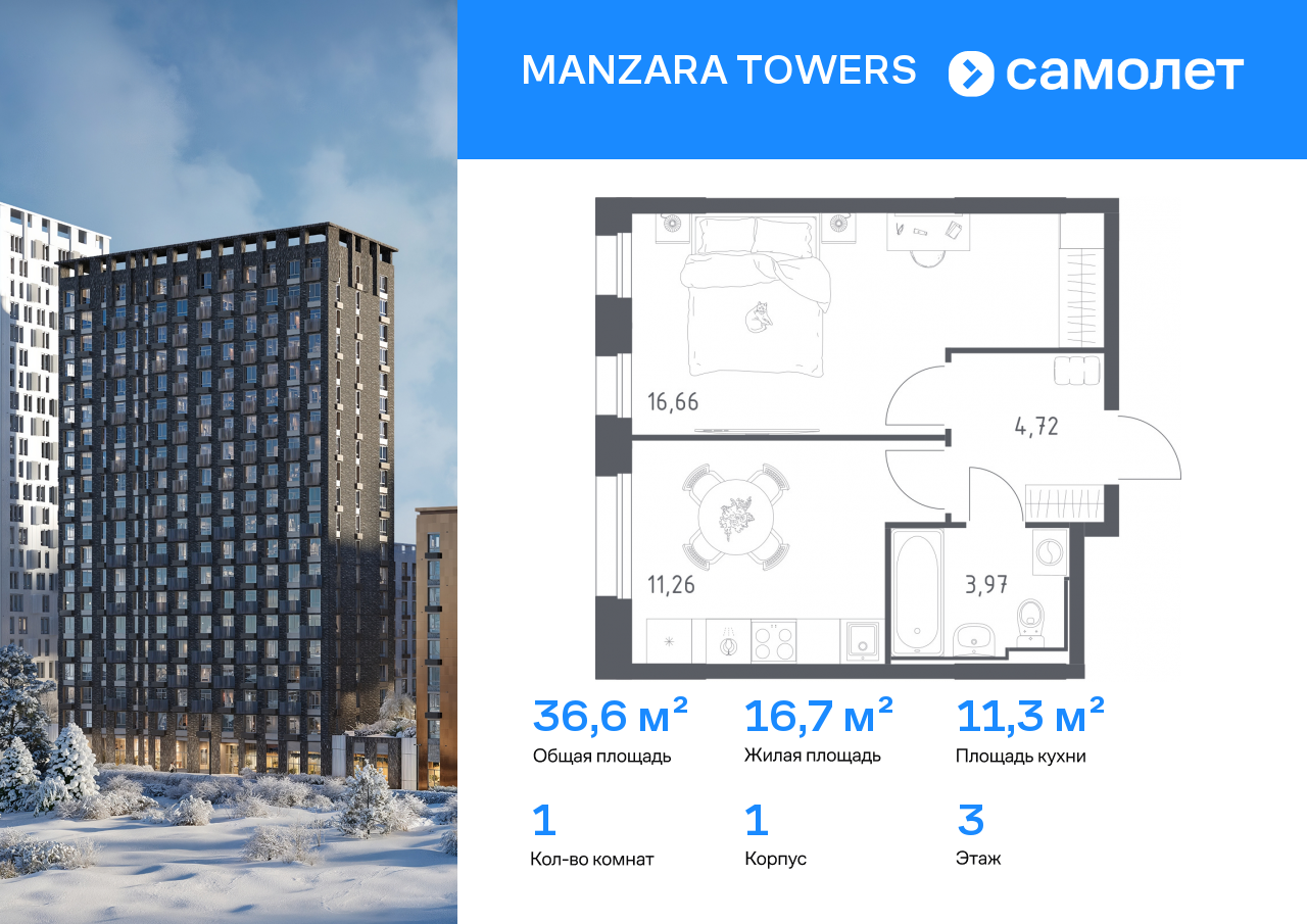 Продажа 1-комнатной новостройки, Казань, ЖК Манзара Тауэрс,  