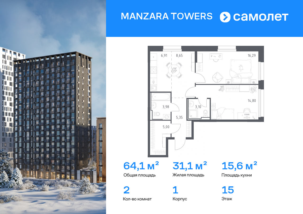 Продажа 2-комнатной новостройки, Казань, ЖК Манзара Тауэрс,  