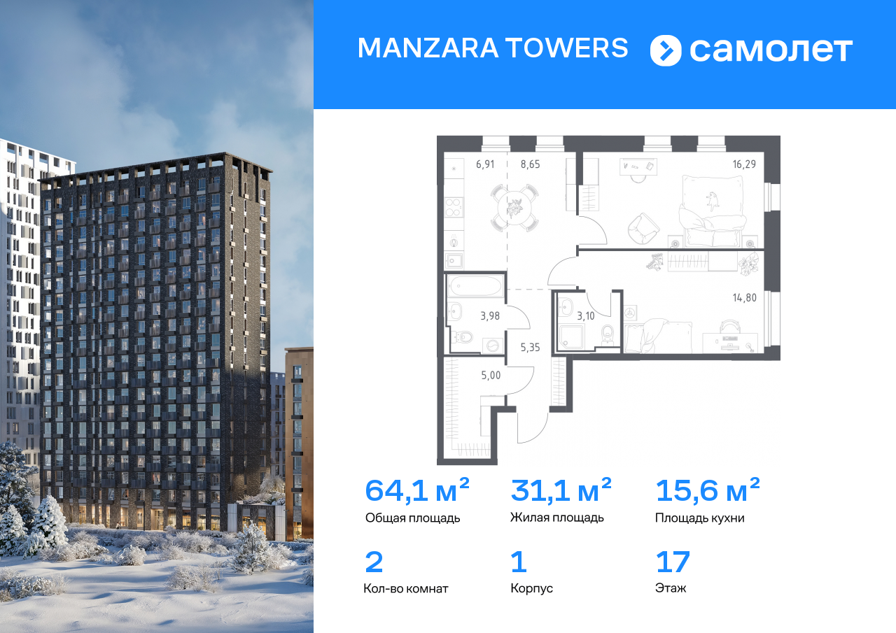 Продажа 2-комнатной новостройки, Казань, ЖК Манзара Тауэрс,  