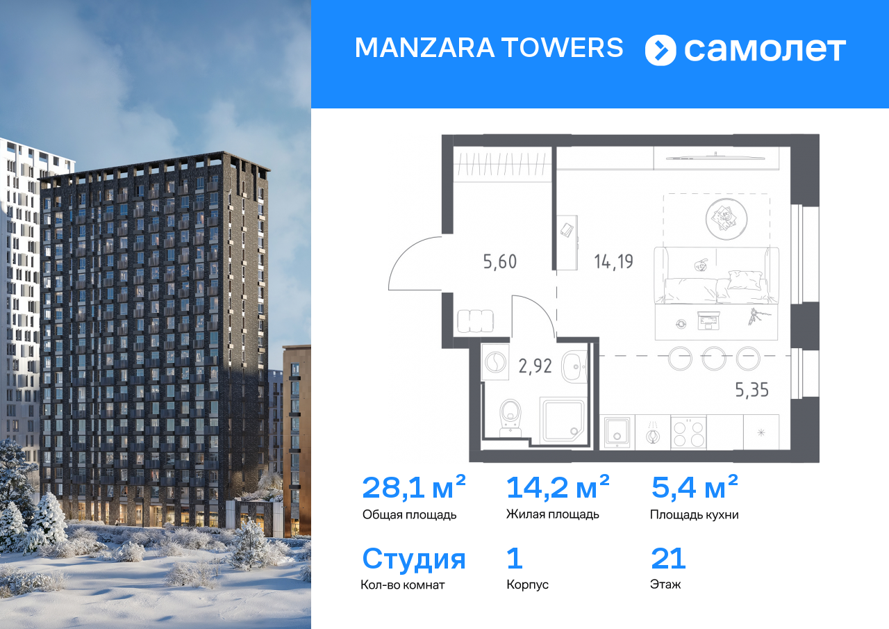 Продажа 1-комнатной новостройки, Казань, ЖК Манзара Тауэрс,  