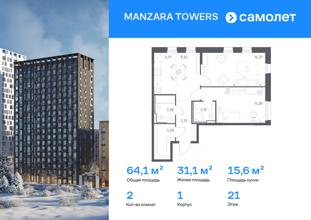 Продажа 2-комнатной новостройки, Казань, ЖК Манзара Тауэрс,  