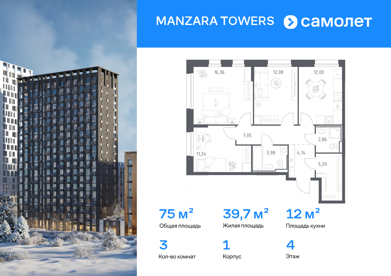 Продажа 3-комнатной новостройки, Казань, ЖК Манзара Тауэрс,  