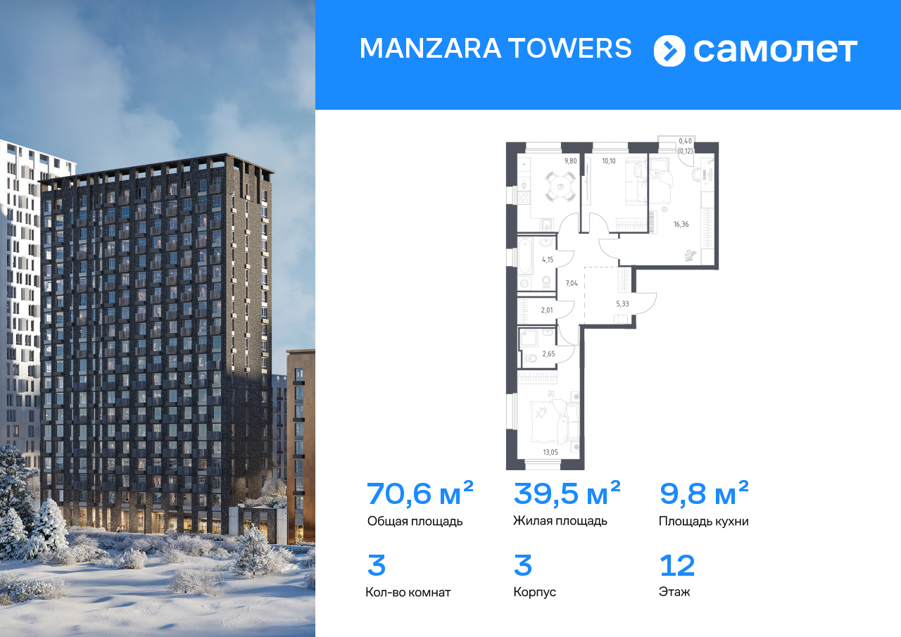 Продажа 3-комнатной новостройки, Казань, ЖК Манзара Тауэрс,  