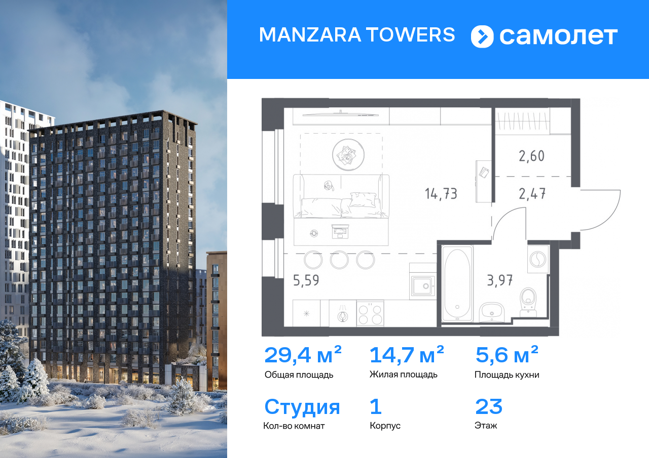 Продажа 1-комнатной новостройки, Казань, ЖК Манзара Тауэрс,  